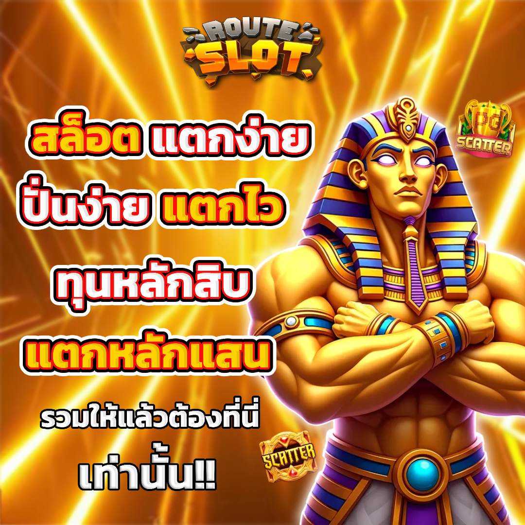 route slot เครดิตฟรี
