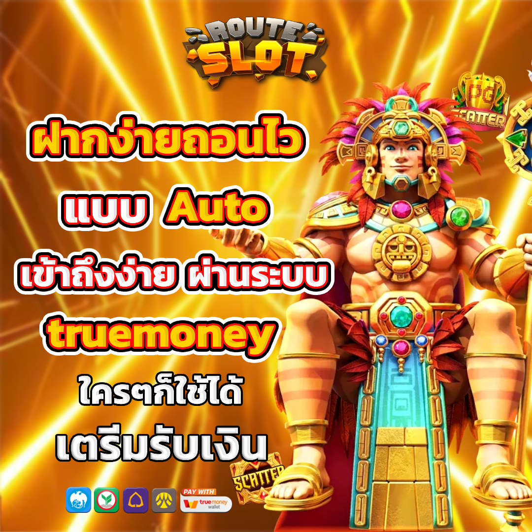 route slot โปรโมชั่น