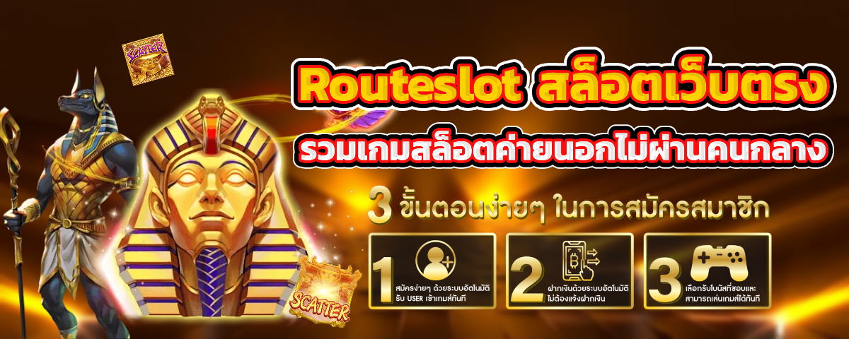 route slot สมัคสมาชิก