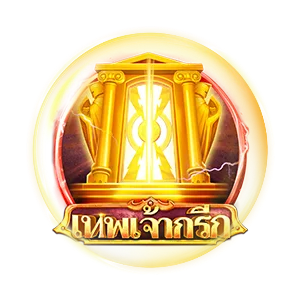 เทพเจ้ากรีก by route slot